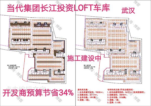 潼南当代武汉春风十里LOFT专利车库（上海博普授权）