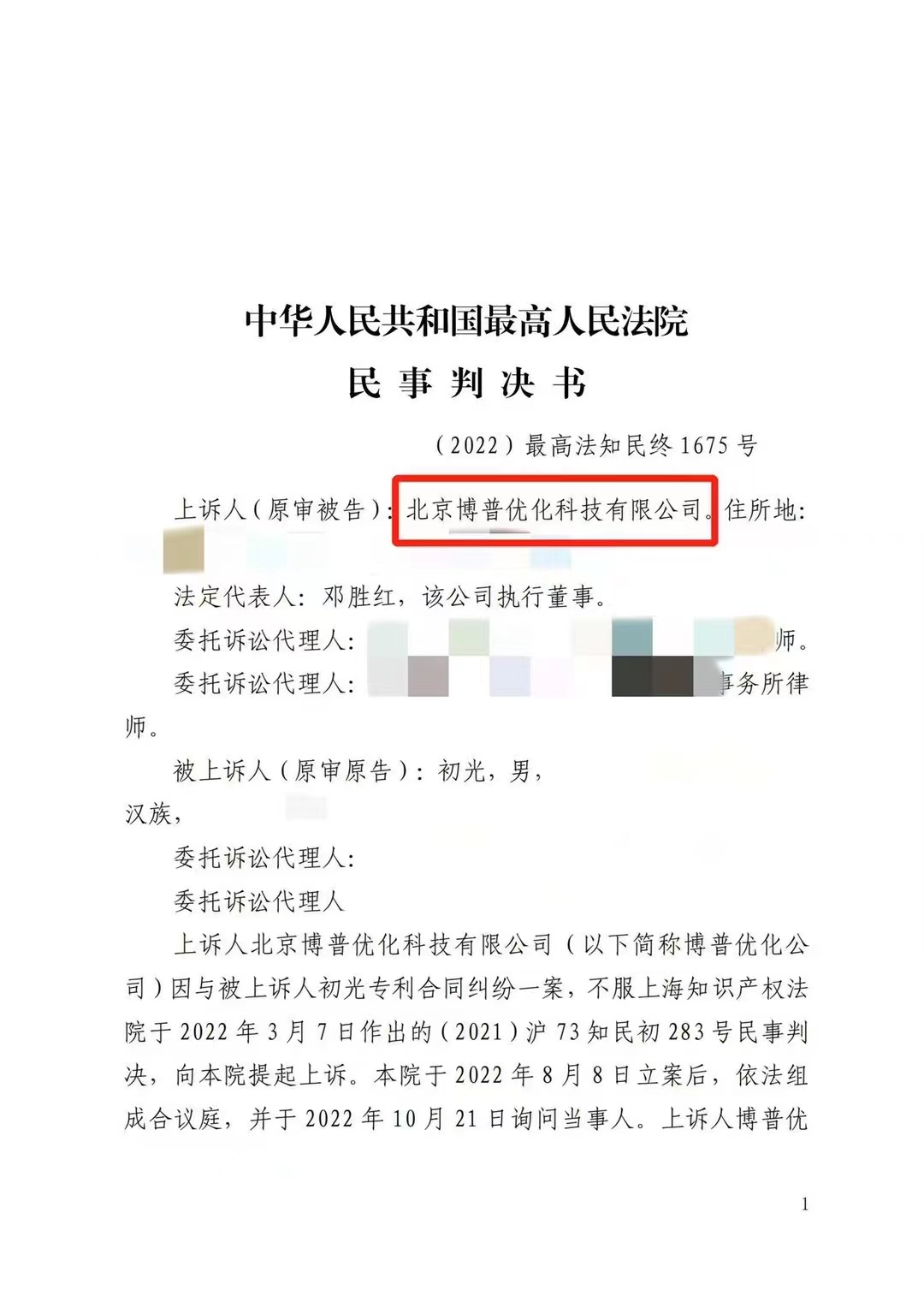 潼南严正声明：最高法审判北京博普侵权赔偿400余万元