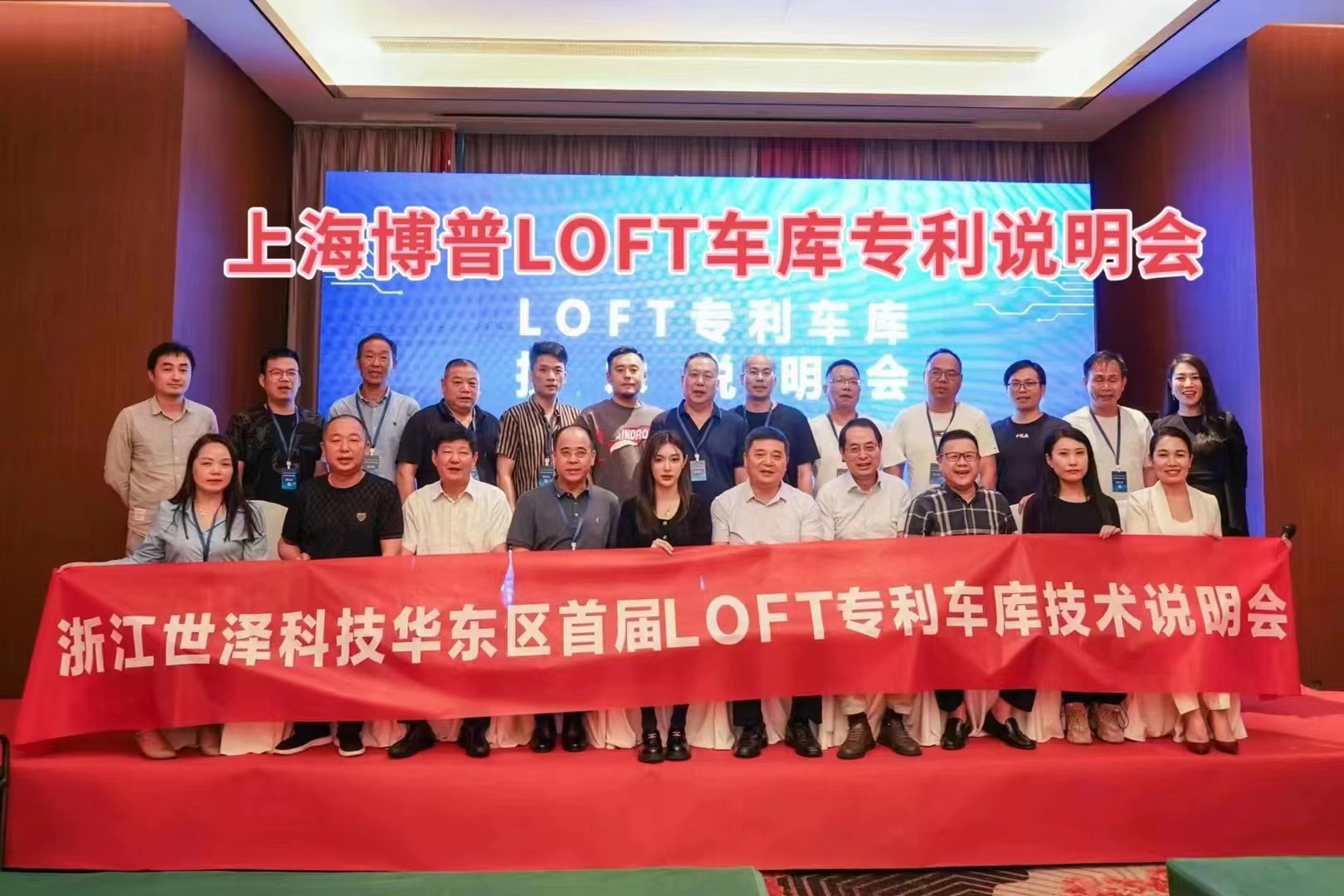 潼南上海博普LOFT车库、PLUS1、PLUS2等专利车库技术走近浙江